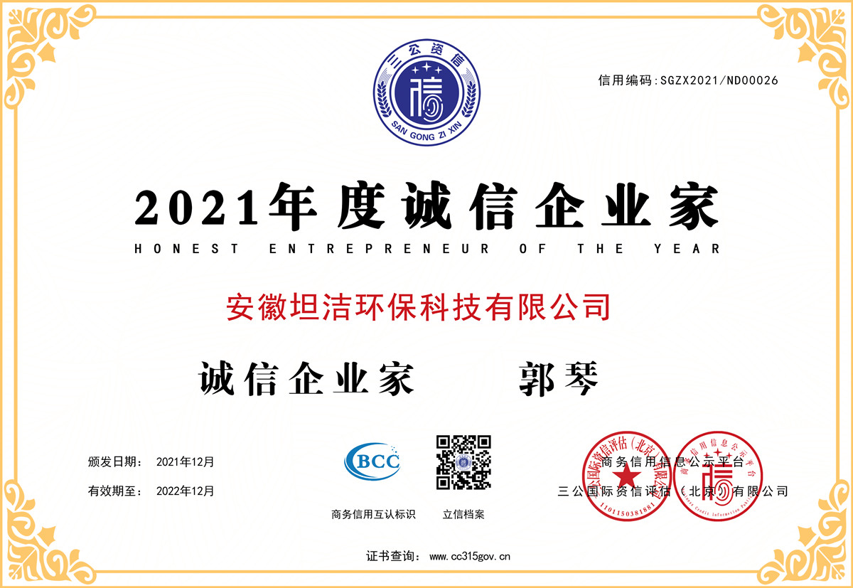 东丽2021年度诚信企业家
