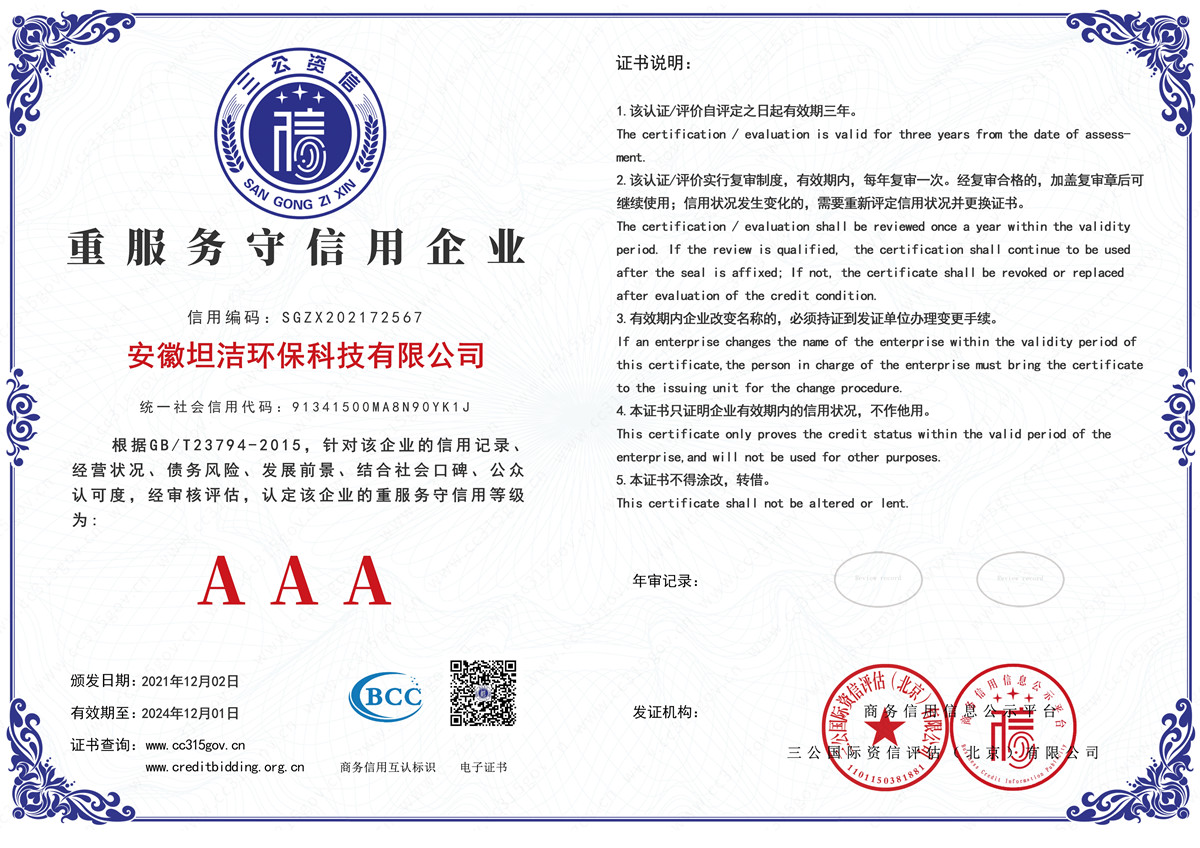 东丽重服务守信AAA级信用企业