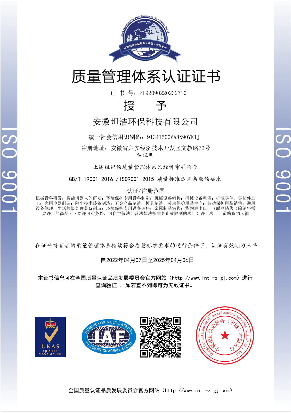 东丽质量管理体系认证证书