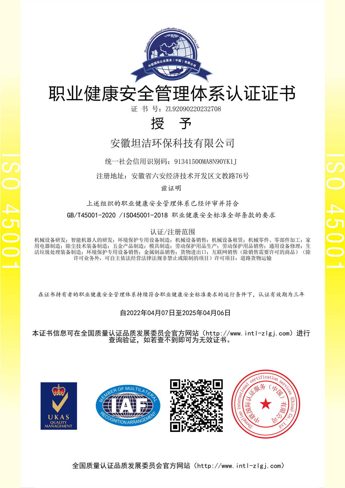 东丽职业健康安全管理体系认证