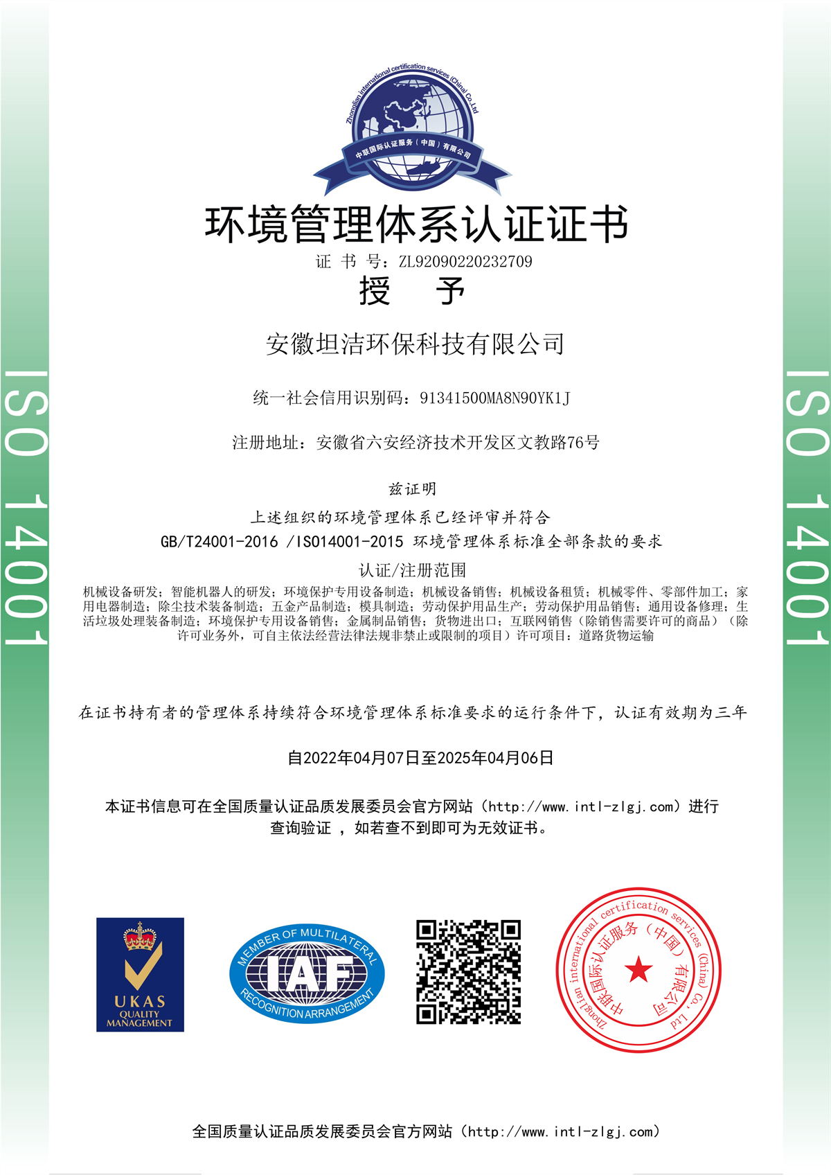 东丽环境管理体系认证证书