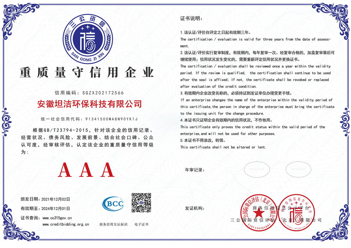 东丽重质量守诚信AAA级信用企业