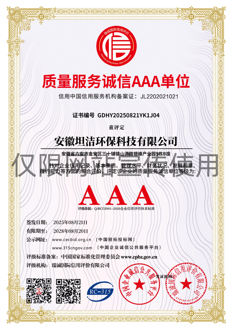 东丽质量服务诚信AAA级诚信企业