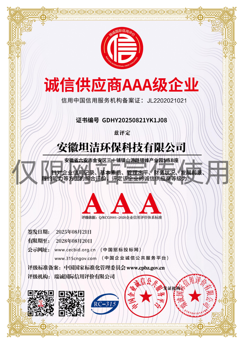 东丽诚信供应商AAA级信用企业